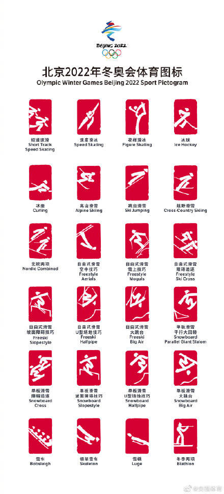 北京2022年冬奥会和冬残奥会图标发布