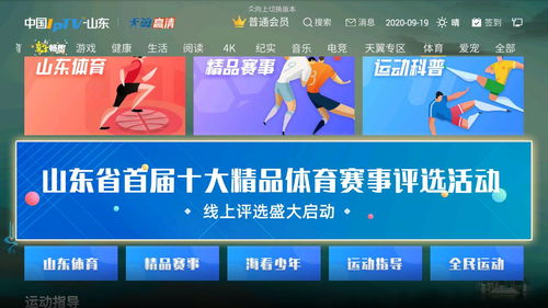 山东省首届十大精品体育赛事线上评选启动